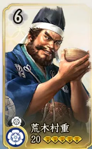 荒木村重（属性確認用）