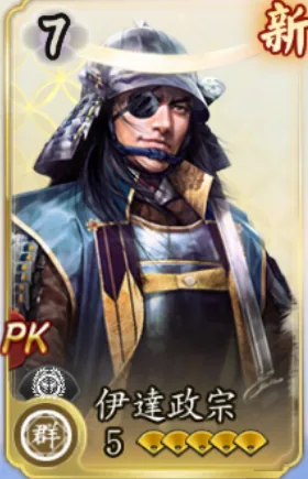 伊達政宗（属性確認用）