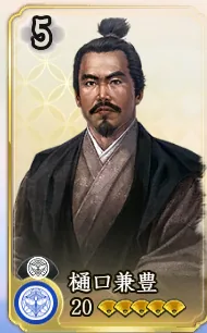 樋口兼豊（属性確認用）