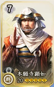 本願寺顕如（属性確認用）