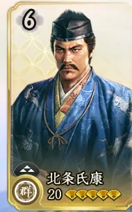 北条氏康（属性確認用）