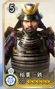 稲葉一鉄（属性確認用）