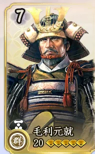 毛利元就（属性確認用）