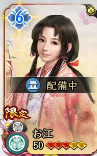お江（属性確認用）