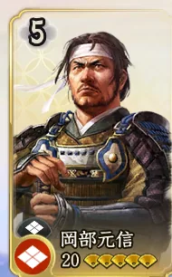 岡部元信（属性確認用）