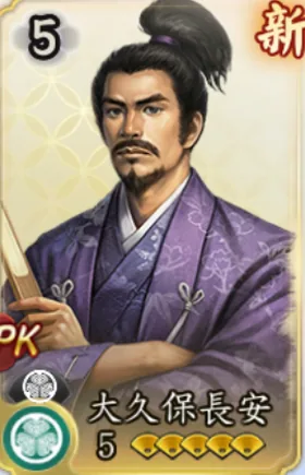 大久保長安（属性確認用）