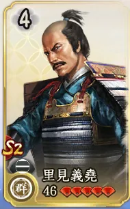 里見義堯（属性確認用）