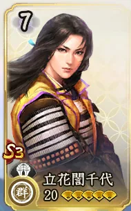 立花誾千代（属性確認用）