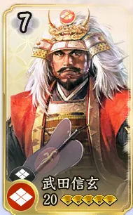 武田信玄（属性確認用）