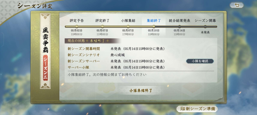 シーズン終了前の準備