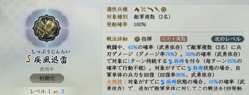 疾風迅雷(指揮戦法)の発動例