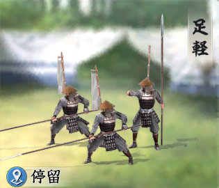 足軽