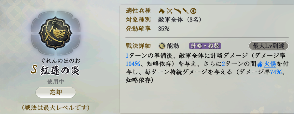 紅蓮の炎