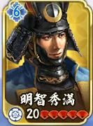 明智秀満
