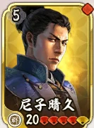 尼子晴久