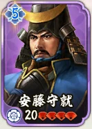 安藤守就
