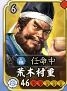 荒木村重