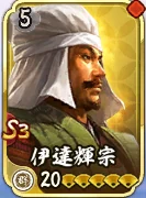 伊達輝宗