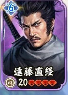 遠藤直経