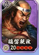 福留親政