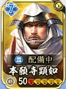 本願寺顕如