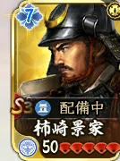 柿崎景家