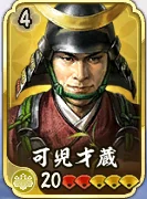 可児才蔵