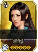 帰蝶