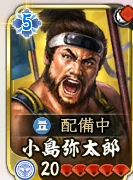 小島弥太郎