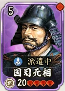 国司元相