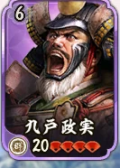 九戸政実