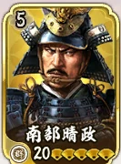 南部晴政