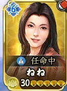 ねね