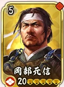 岡部元信