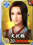 大祝鶴