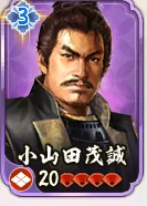 小山田茂誠