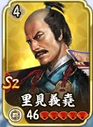 里見義堯