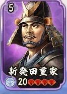 新発田重家