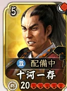十河一存