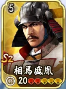 相馬盛胤