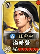 陶晴賢