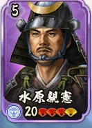 水原親憲
