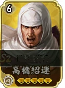 高橋紹運
