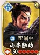 山本勘助