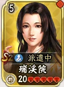 瑞渓院
