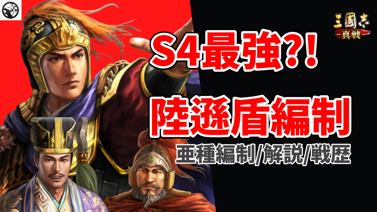 SR 馬超 三国志大戦 速4 三国志大戦4 三国志大戦4 SR陸遜 攻撃攻