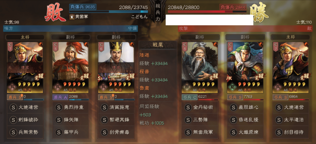 陸遜藤甲兵:対陸遜戦歴
