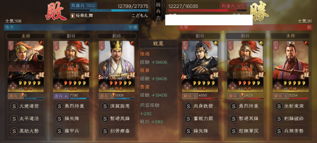 陸遜藤甲兵:対孫権戦歴