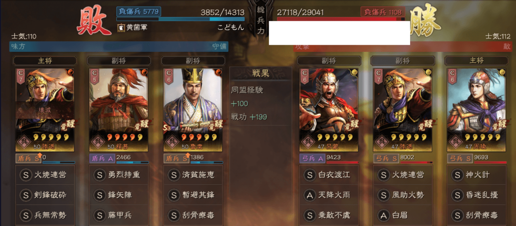 陸遜藤甲兵:対陸遜戦歴