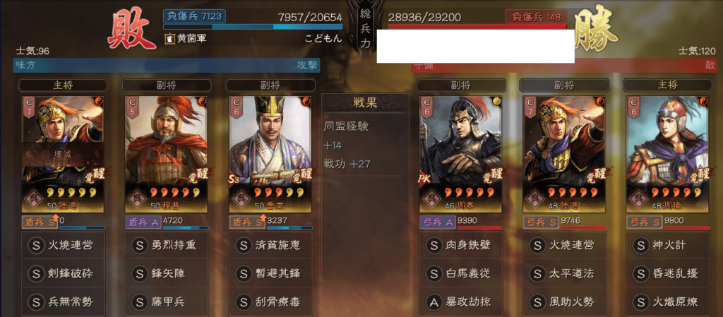 陸遜藤甲兵:対陸遜戦歴
